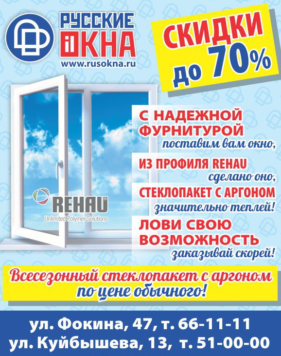 Окна брянска сайт. Русские окна реклама. Русское окно. Русские окна Брянск.